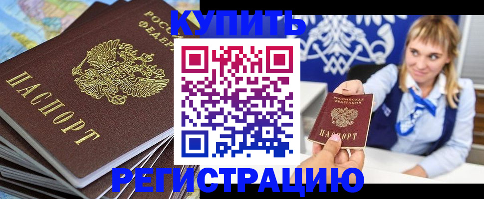 прописка штамп в Дрезне