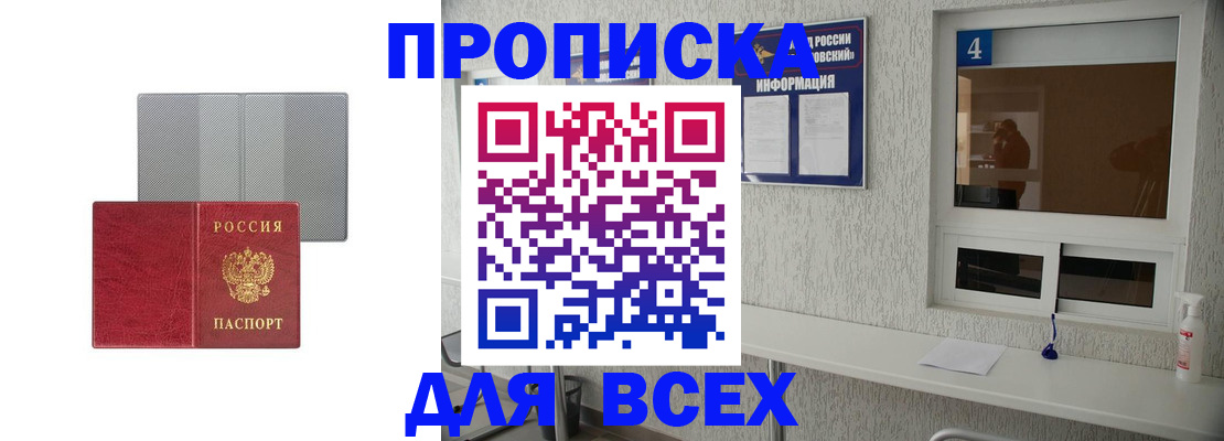 временная прописка в Дрезне
